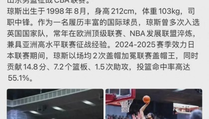 山东男篮官宣新外援！身高2米12，NBA落选秀，盖帽王
